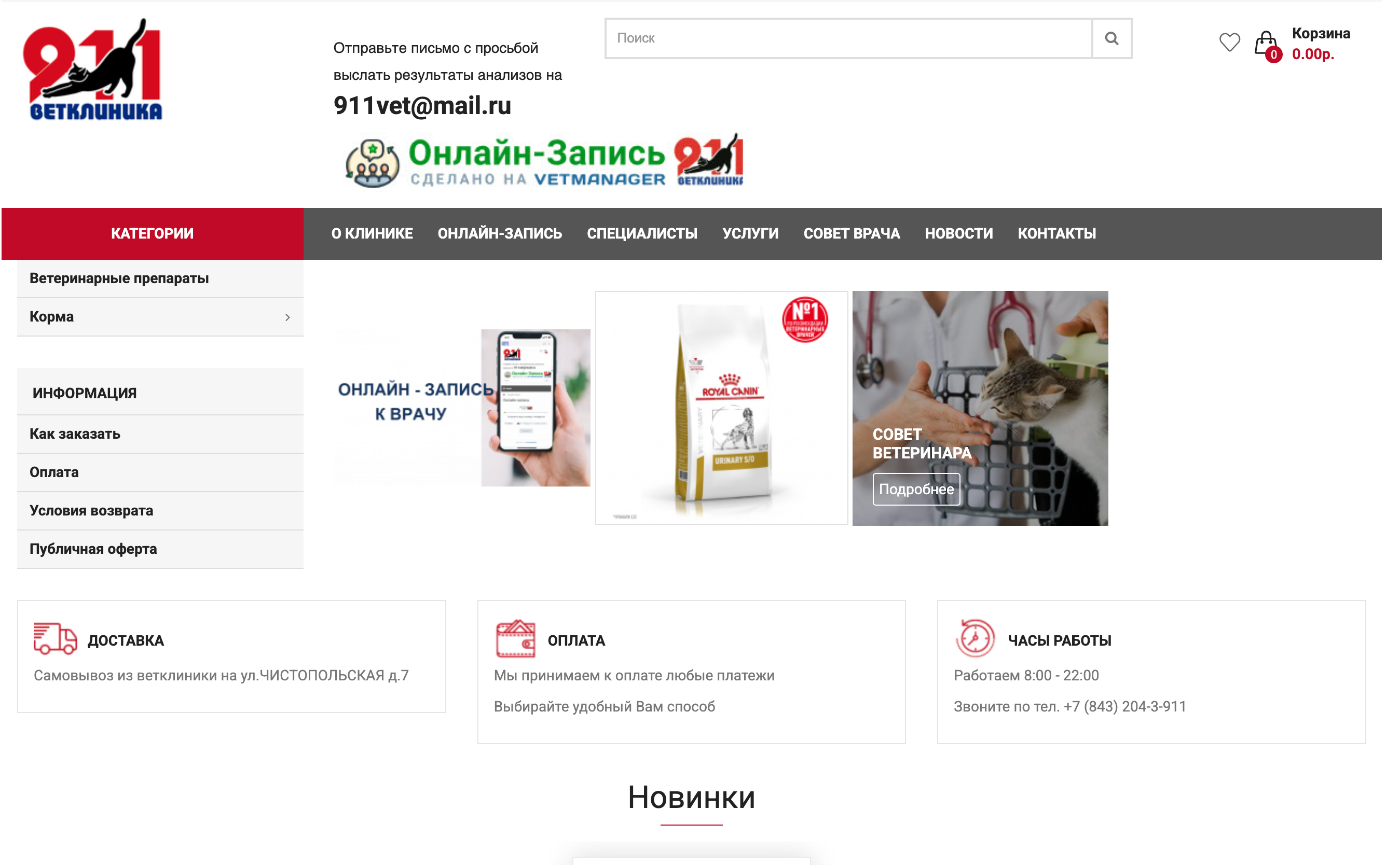Ветклиника 911