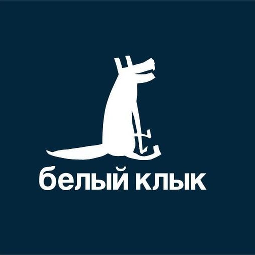 Белый Клык